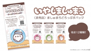 iOS/Android「いやしましゅまろ～ましゅまろどろっぷす」にてインターネットカフェと連携したアイテム提供が開始の画像2