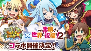 iOS/Android「フルボッコヒーローズX」アニメ「この素晴らしい世界に祝福を！2」とのコラボキャンペーンが実施決定！の画像1