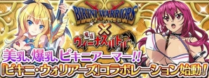 iOS/Android「麻雀ヴィーナスバトル」アニメ「ビキニ・ウォリアーズ」とのコラボが5月31日より開催！イベント「プロセニア争乱記」も実施中の画像1