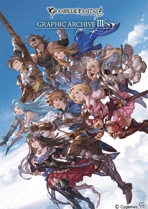 「グランブルーファンタジー」設定資料集「GRANBLUE FANTASY グランブルーファンタジー GRAPHIC ARCHIVE III」が発売！の画像2