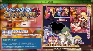 PC「戦国武将姫 MURAMASA 乱」武芸者イベント「ヒゼンの強者！！龍造寺の最後」が開催！イベント応援ガチャも実施の画像3