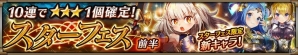 iOS/Android「ヴァルキリーコネクト」将姫「ソリン」が登場するスターフェスが開催！の画像3
