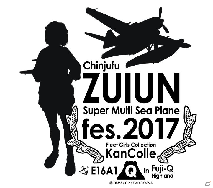 人気アトラクションが瑞雲仕様に！「艦これ」鎮守府 瑞雲祭りin富士急ハイランド泊地が6月17日より開催の画像1