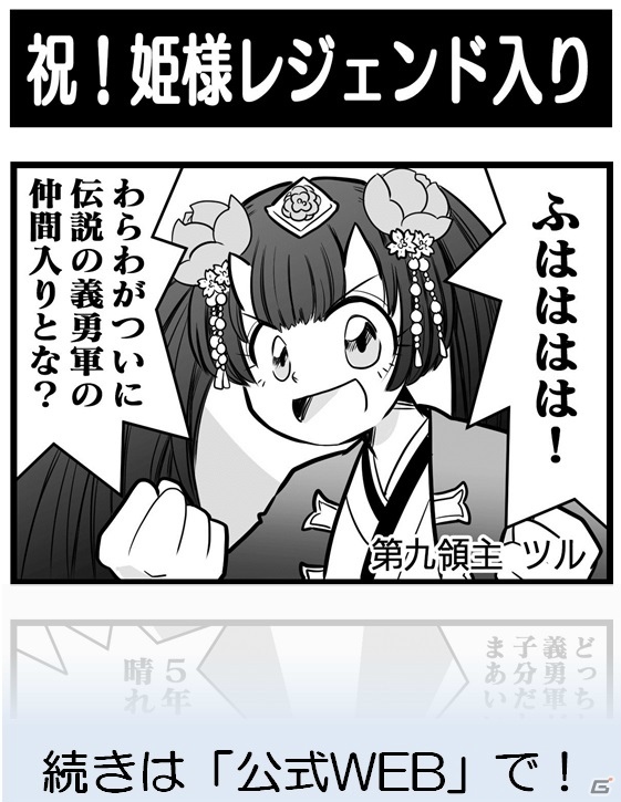 iOS/Android「チェインクロニクル3」成長した「第九領主ツル」が登場―「伝説の義勇軍」のキャラクターが手に入るレジェンドフェスが5月31日より開始！の画像8