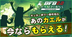 iOS/Android「BFBチャンピオンズ2.0」高山薫選手らが登場する湘南ベルマーレコラボがスタート！あのカエルも…！？の画像8