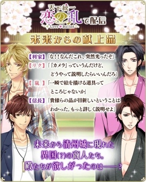 「恋愛HOTEL～秘密のルームサービス」と「天下統一恋の乱 Love Ballad」のコラボレーションキャンペーンが開催！の画像2