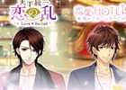 「恋愛HOTEL～秘密のルームサービス」と「天下統一恋の乱 Love Ballad」のコラボレーションキャンペーンが開催！