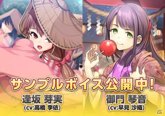 iOS/Android「おどりたが～る！祭短し踊れよ乙女」高橋李衣さん、早見沙織さんのサンプルボイスが公開！事前登録者数は3万人を突破の画像1