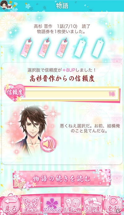 「恋愛幕末カレシ～時の彼方で花咲く恋～」中村悠一さんら12名の声優陣によるキャラクターボイスが実装！の画像3