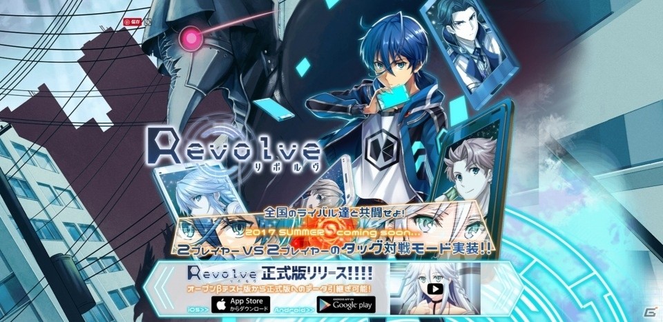 学園ジュブナイルTCGアプリ「Revolve-リボルヴ-」が配信開始！タッグモードの実装も決定の画像1