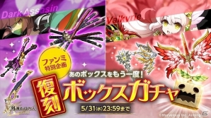 iOS/Android「剣と魔法のログレス いにしえの女神」ファンミーティング特別企画！“霊刀イザナミ”が排出される「復刻ボックスガチャ」が販売開始の画像1