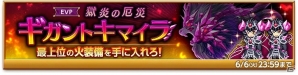 iOS/Android「剣と魔法のログレス いにしえの女神」ファンミーティング特別企画！“霊刀イザナミ”が排出される「復刻ボックスガチャ」が販売開始の画像6