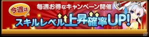 iOS/Android「剣と魔法のログレス いにしえの女神」ファンミーティング特別企画！“霊刀イザナミ”が排出される「復刻ボックスガチャ」が販売開始の画像7