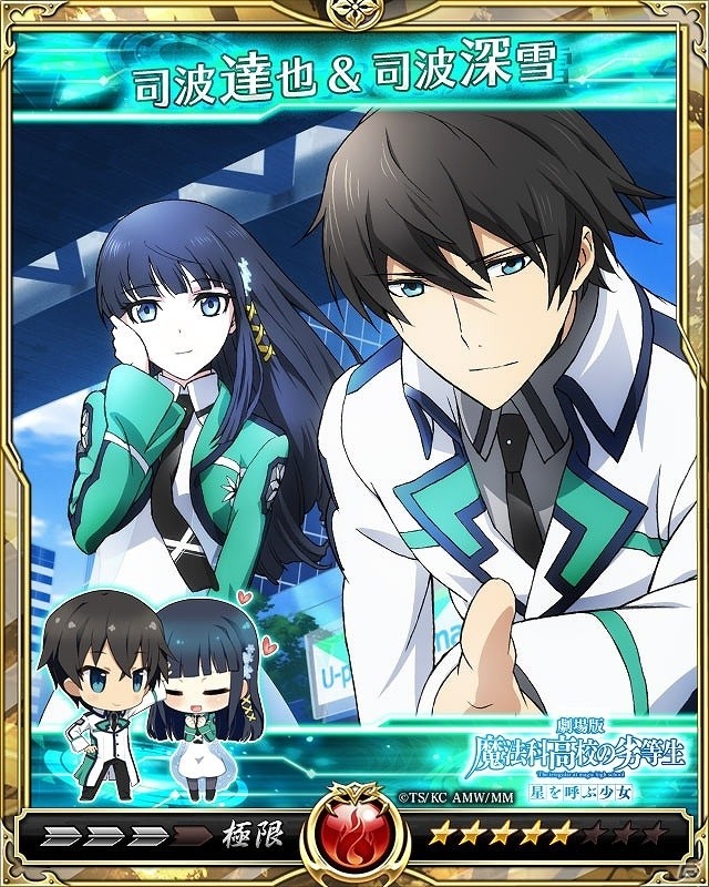 iOS/Android「戦乱のサムライキングダム」が「劇場版 魔法科高校の劣等生 星を呼ぶ少女」とコラボ！ミッション達成で司波達也や吉田幹比古などを仲間にしようの画像15