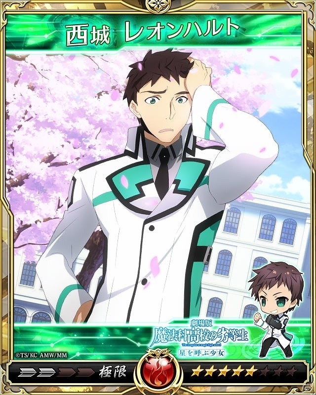 iOS/Android「戦乱のサムライキングダム」が「劇場版 魔法科高校の劣等生 星を呼ぶ少女」とコラボ！ミッション達成で司波達也や吉田幹比古などを仲間にしようの画像17