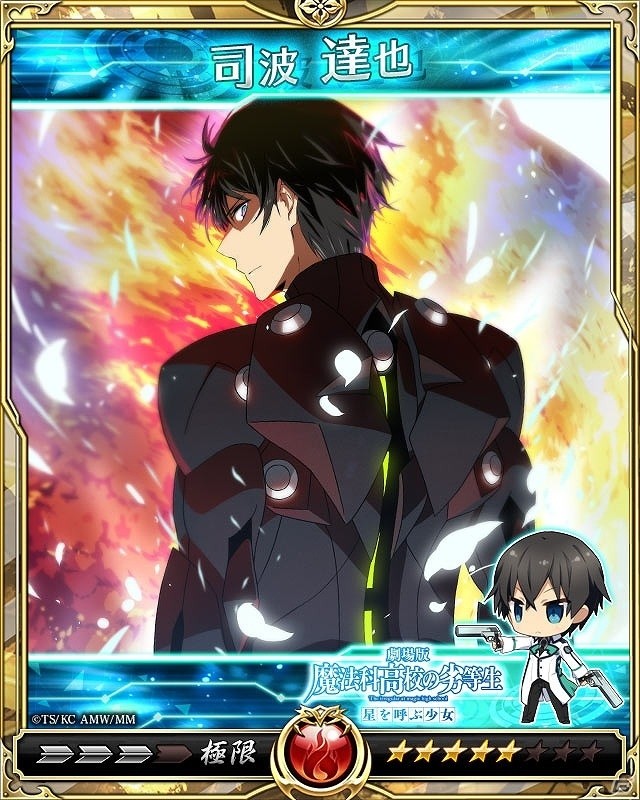 iOS/Android「戦乱のサムライキングダム」が「劇場版 魔法科高校の劣等生 星を呼ぶ少女」とコラボ！ミッション達成で司波達也や吉田幹比古などを仲間にしようの画像3