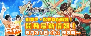 iOS/Android「アルマテジア」βテストの配信が決定！詳細や見どころを紹介する生放送も本日20時より配信の画像2
