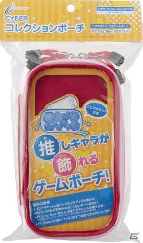 自分だけの“痛ポーチ”が作れる！クリアポケット付き「CYBER・コレクションポーチ（PS Vita／New 3DS LL用）」が発売の画像3