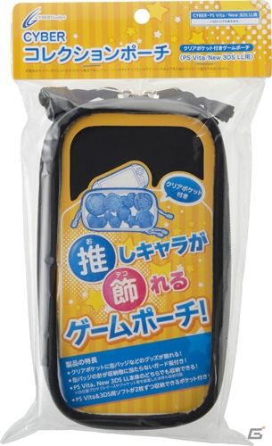 自分だけの“痛ポーチ”が作れる！クリアポケット付き「CYBER・コレクションポーチ（PS Vita／New 3DS LL用）」が発売の画像7