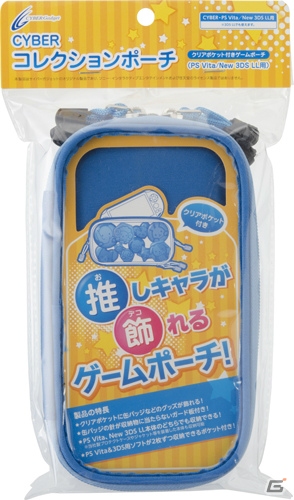 自分だけの“痛ポーチ”が作れる！クリアポケット付き「CYBER・コレクションポーチ（PS Vita／New 3DS LL用）」が発売の画像9