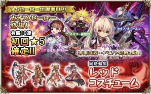 iOS/Android「グリムノーツ」アリスら4人のカオスヒーローが登場！詩晶石がもらえるサービス開始5000日記念キャンペーンも実施の画像1