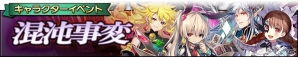 iOS/Android「グリムノーツ」アリスら4人のカオスヒーローが登場！詩晶石がもらえるサービス開始5000日記念キャンペーンも実施の画像10