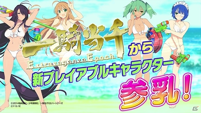 PS4「閃乱カグラ PEACH BEACH SPLASH」呂蒙がシリーズ初参乳！アニメ「一騎当千Extravaganza Epoch」コラボがスタートの画像1