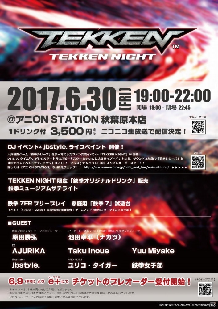 「鉄拳」シリーズのファン交流イベント「TEKKEN NIGHT」が6月30日にアニON STATION 秋葉原本店にて開催の画像2