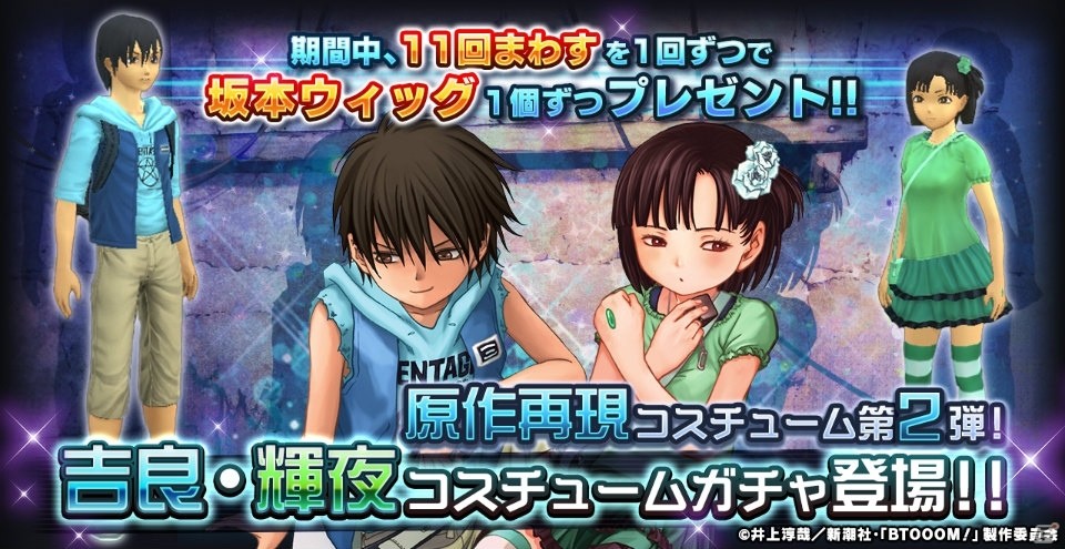 iOS/Android「BTOOOM!オンライン」新たに3種類のスキルが追加！新デザインのコスチュームも登場の画像6