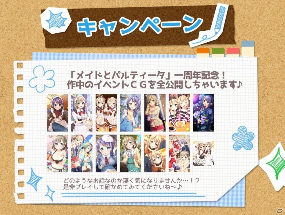iOS/Android「経営再建のためのメイドとパルティータ」一周年を記念して全CGが公開の画像1