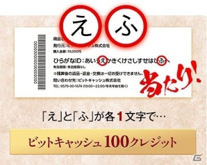 ビットキャッシュでCrystaをチャージすると特典がもらえる！「紅蓮のリベレーター発売記念キャンペーン」が開催の画像5