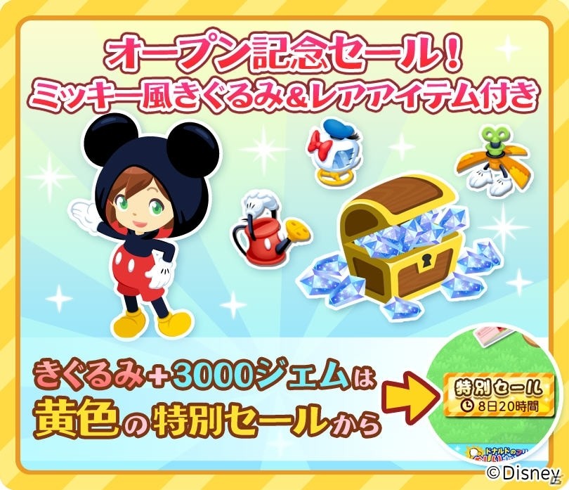 「ディズニー マジカルファーム～マジックキャッスルストーリー～」イベント「ドナルドのフリフリおしりキングダム！」が開催！の画像10