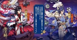 iOS/Android「陰陽師」新式神が続々登場する大型アップデート「川沢荒遠の章」が実装！新式神の専用スキンも登場の画像1