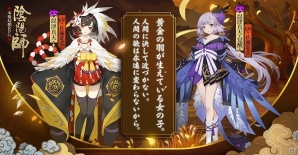 iOS/Android「陰陽師」新式神が続々登場する大型アップデート「川沢荒遠の章」が実装！新式神の専用スキンも登場の画像2