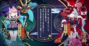 iOS/Android「陰陽師」新式神が続々登場する大型アップデート「川沢荒遠の章」が実装！新式神の専用スキンも登場の画像4