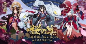 iOS/Android「陰陽師」新式神が続々登場する大型アップデート「川沢荒遠の章」が実装！新式神の専用スキンも登場の画像5