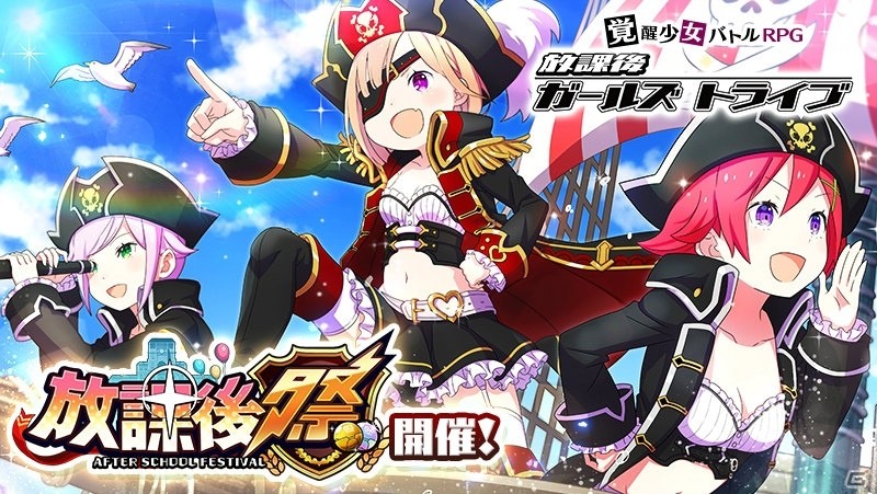 iOS/Android「放課後ガールズトライブ」6月7日のニコ生で大型アップデート「魔女の讃美歌」の情報が公開！の画像2