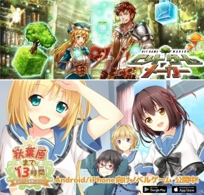 松戸市公認のゲーム制作型アプリ「ビットゲームメーカー」＆ノベルゲーム「秋葉原まで13時間～姫はゲームを作りたいっ！～」完全版が配信開始の画像1