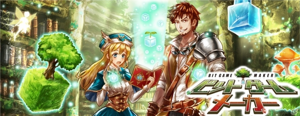 松戸市公認のゲーム制作型アプリ「ビットゲームメーカー」＆ノベルゲーム「秋葉原まで13時間～姫はゲームを作りたいっ！～」完全版が配信開始の画像2
