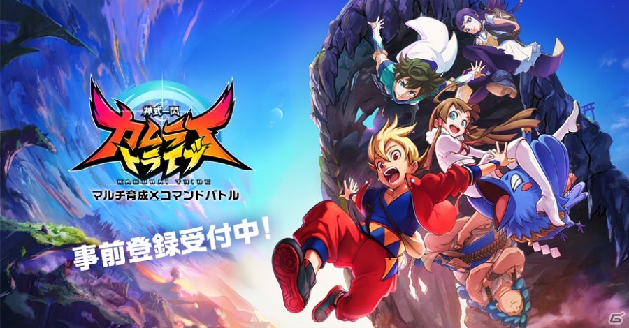 マルチ育成×コマンドバトル「神式一閃 カムライトライブ」が2017年夏配信！ゲーム内アイテムがもらえる事前登録受付が開始の画像1