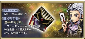 「ディシディア ファイナルファンタジー オペラオムニア」新シナリオ【断章】が開幕―スコール、ヴァニラ、セッツァーが再登場！の画像10
