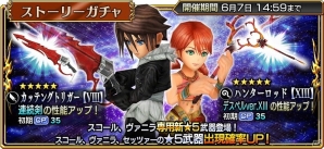 「ディシディア ファイナルファンタジー オペラオムニア」新シナリオ【断章】が開幕―スコール、ヴァニラ、セッツァーが再登場！の画像5