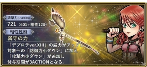 「ディシディア ファイナルファンタジー オペラオムニア」新シナリオ【断章】が開幕―スコール、ヴァニラ、セッツァーが再登場！の画像9