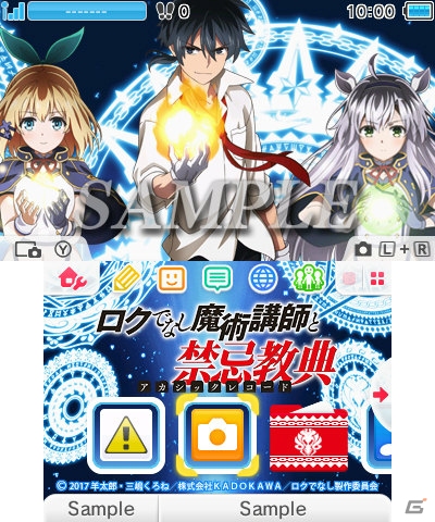 ひねくれヒロイックファンタジー「ロクでなし魔術講師と禁忌教典」のニンテンドー3DSテーマが配信中の画像1