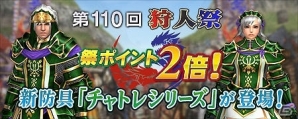 「モンスターハンター フロンティアZ」辿異種ギアオルグが狩猟解禁！討伐支援イベント「極尾の氷獰竜解禁！」も開催の画像9