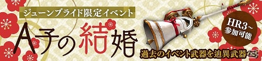 「モンスターハンター フロンティアZ」辿異種ギアオルグが狩猟解禁！討伐支援イベント「極尾の氷獰竜解禁！」も開催の画像6