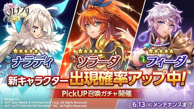 iOS/Android「ルナプリ from 天使帝國」新キャラクター4体登場！降臨クエスト「王国の守護者ライラ」が開催の画像3