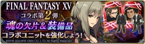 iOS/Android「誰ガ為のアルケミスト」FFXVコラボにアラネア、イグニス、グラディオラスが登場！新機能「タワーマッチ（β版）」も開催の画像20