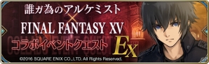 iOS/Android「誰ガ為のアルケミスト」FFXVコラボにアラネア、イグニス、グラディオラスが登場！新機能「タワーマッチ（β版）」も開催の画像4
