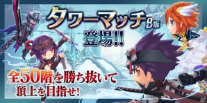 iOS/Android「誰ガ為のアルケミスト」FFXVコラボにアラネア、イグニス、グラディオラスが登場！新機能「タワーマッチ（β版）」も開催の画像7